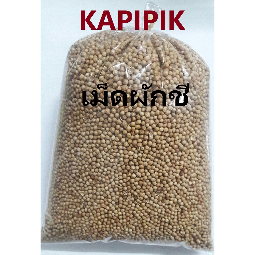 เม็ดผักชี (หอมป้อม)