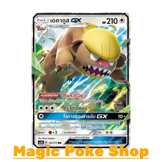 เดคากูส GX (RR) ไร้สี ชุด ปลุกตำนาน การ์ดโปเกมอน (Pokemon Trading Card Game) ภาษาไทย