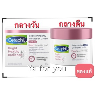 Cetaphil Brightening Cream 50 g.