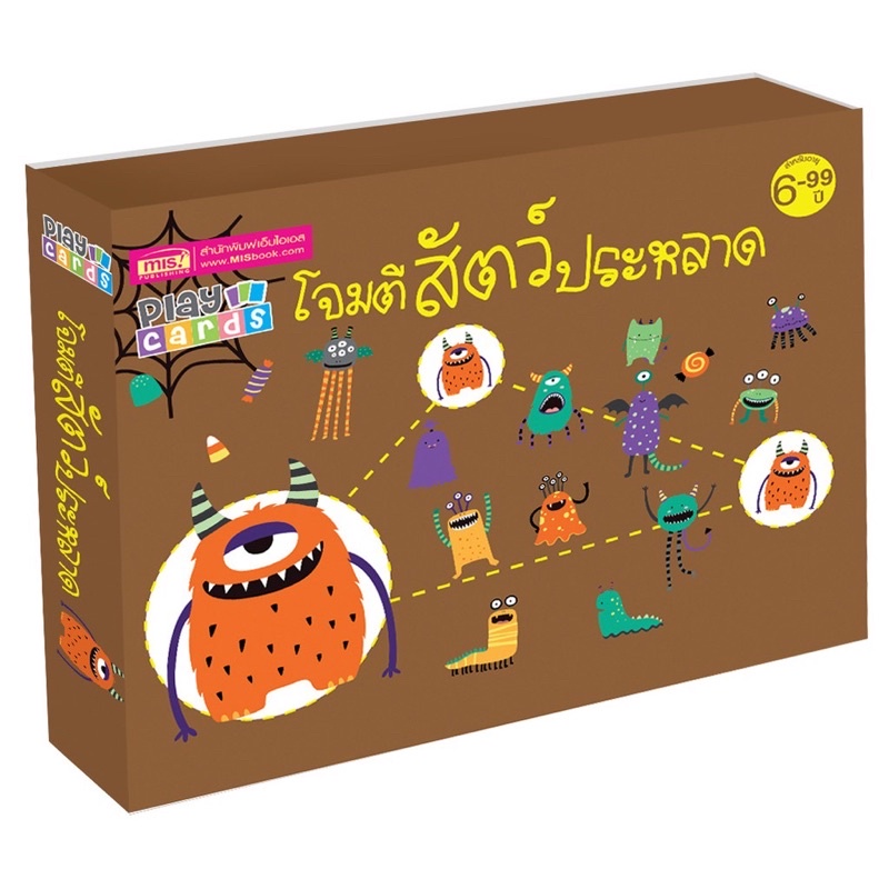 Play Cards โจมตีสัตว์ประหลาด ของแท้จากบ. MIS Publishing