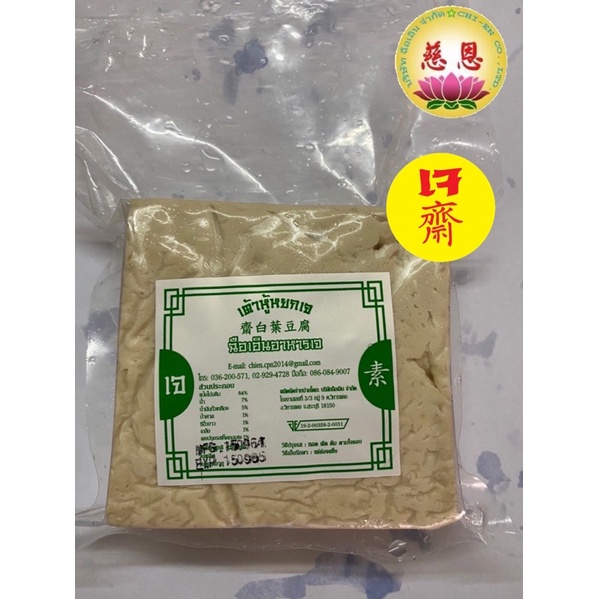 (พร้อมส่ง!!) เต้าหู้หยกเจ 420g อร่อยมาก ต้องลอง! ฉือเอินอาหารเจ