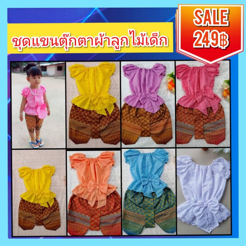 ชุดไทยเด็กหญิง2--8ขวบ ชุดไทยผ้าลูกไม้ใส่ไปโรงเรียน