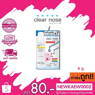 (แบบซอง) Clear Nose Acne Care Solution Serum  เครียร์โนส แอคเน่ แคร์ โซลูชั่น  8 กรัม