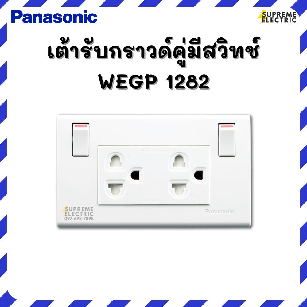 เต้ารับกราวด์คู่มีสวิทช์ควบคุม Panasonic WEGP1282