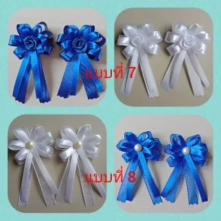 โบว์ติดผมนักเรียน เป็นคู่ สีน้ำเงิน สีขาว และหลากสี มีหลายแบบ ขายเป็นคู่