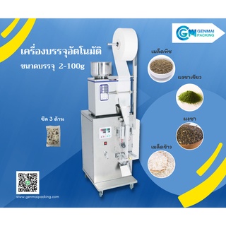 เครื่องชั่งตวง เครื่องบรรจุพร้อมตวงอัตโนมัติ