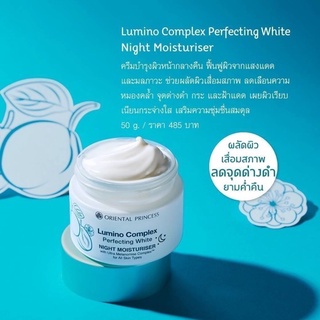 ครีมบำรุงผิวหน้ากลางคืน Lumino Complex Perplex Prefecting White Night Moisturiser ขนาด 50 g.