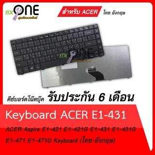 #KEYBOARD ACER Aspire E1-421 E1-421G E1-431 E1-431G E1-471 E1-471G Keyboard (ไทย-อังกฤษ)