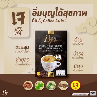 B7 coffee กาแฟนักข่าว  1กล่อง 10ซอง 250 บาท