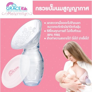 GRACEKIDS กรวยปั๊มนมสุญญากาศ