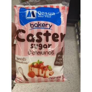 น้ำตาล เบเกอรี่ ตรา มิตรผล 1 Kg. Bakery Caster Sugar ( Mitr Phol )