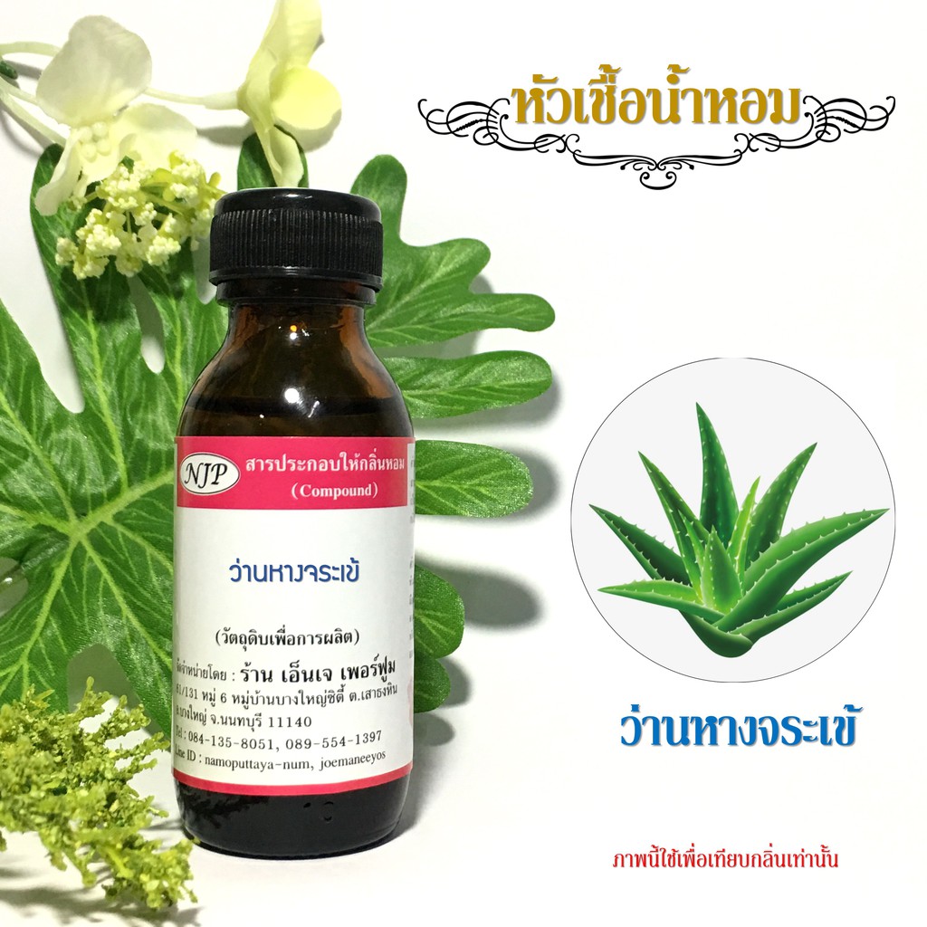 หัวเชื้อน้ำหอมกลิ่น เกอ-แลง วานิล ขนาด 30 มล.