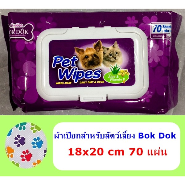 ผ้าเปียก BOK DOK  ขนาด 18 x 20 ซม. (70 แผ่น)