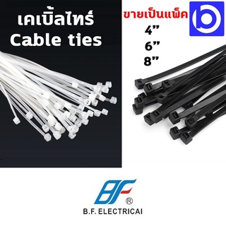 เคเบิ้ลไทร์ Cable Ties ยี่ห้อ B.F. Electrical (ขายเป็นแพ็ค)