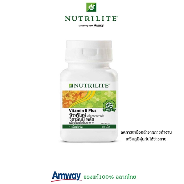 **ลดความเหนื่อยล้า เสริมภูมิคุ้มกัน** นิวทริไลท์ วิตามินบี พลัส Vitamin B plus Nutrilite Amway ฉลากไ