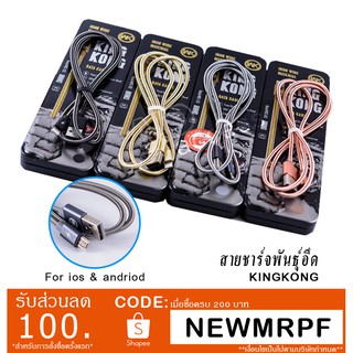 WK สายชาร์จคิงคอง WK KingKong Fast Charge รุ่น WDC-013 สำหรับ iphone และ android