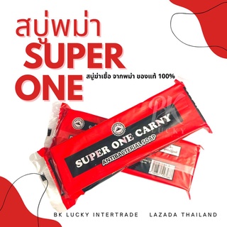 สบู่ Super One 2 แพ็ก (8 ก้อน) สบู่พม่า จากพม่า ของแท้ 100%  ใช้ล้างทำความสะอาด ผิวหน้า ผิวกาย เท้า ป้องกันแบคทีเรีย