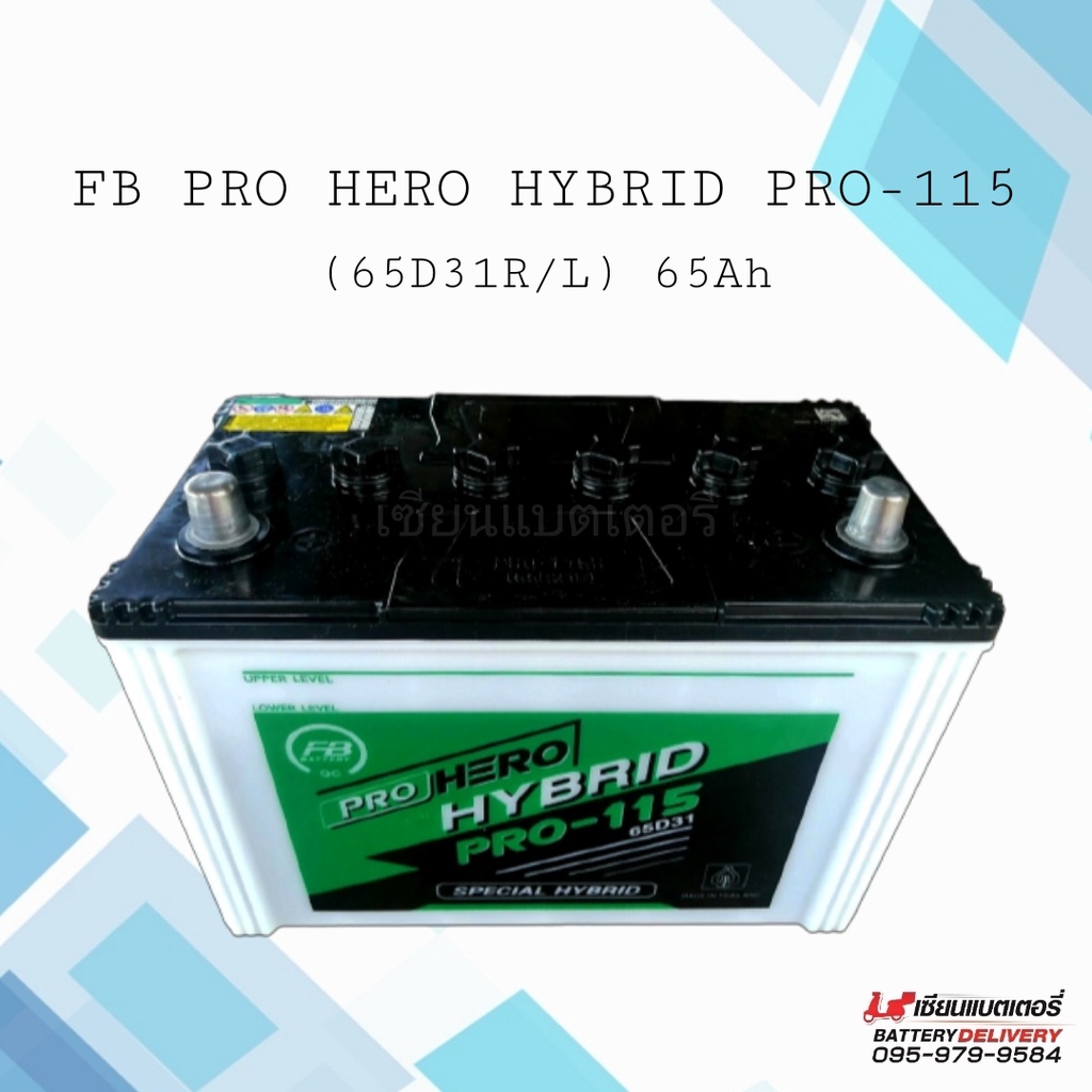แบตเตอรี่รถยนต์ FB PRO HERO HYBRID PRO-115 (65D31) 65แอมป์ แบตกระบะ แบตSUV , MPV