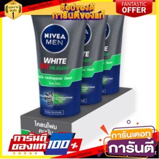 🎭ฮิต🎭 NIVEA MEN WHITE BH OIL CLEAR FOAM นีเวีย เมน ไวท์ออยเคลียร์ โคลนโฟม โฟมคุมมัน ขนาด 50กรัม ยกแพ็ค 3หลอด 💃สวย💃