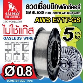 ลวดเชื่อมไม่ใช้แก๊ส,ลวดเชื่อมไม่ใช้แก๊ส FLUX CORE 0.8mm E71T-GS(5kg/กล่อง)