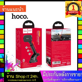 Hoco CA67  แท่นวางโทรศัพท์แม่เหล็กแบบคอยาว พร้อมส่ง 24 ชั่วโมง