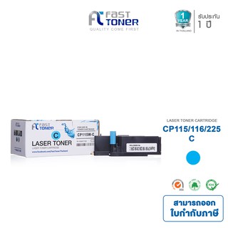 จัดส่งฟรี!! Fast Toner หมึกเทียบเท่า Fuji Xerox CT202265 C สีฟ้า For Fuji Xerox Docuprint CP115/ CP116/ CP225/ CM115