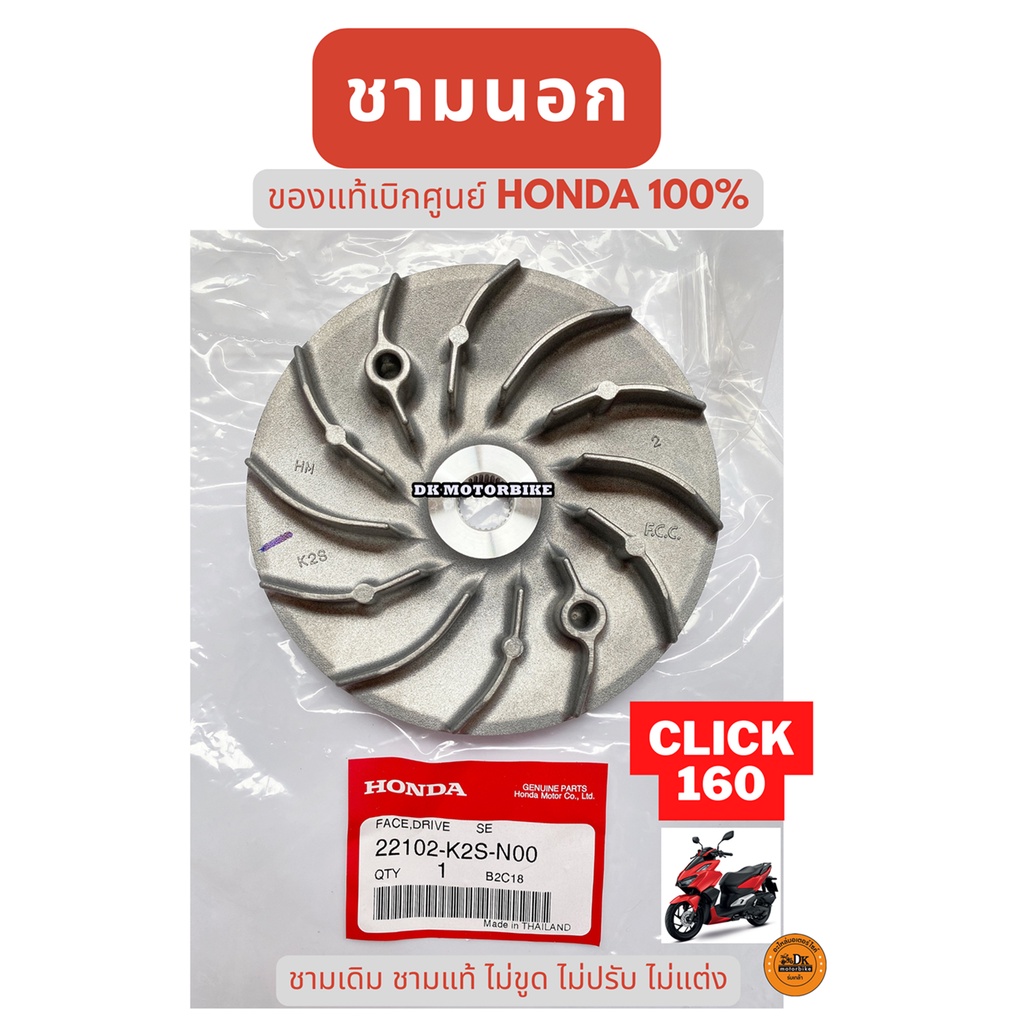 ชามนอก CLICK160, GIORNO+ ของแท้ศูนย์ 100% เดิมติดรถศูนย์ ไม่ปรับ ไม่ขุด ชามนอกแท้ (22102-K2S-N00)

<p>“><center></p>
<h4></h4>
<p><p><font color=