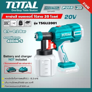 TOTAL เครื่องพ่นสี 20V รุ่น TSGLI2001 แบตเตอรี่ไร้สาย 2.0Ah ไม่รวมแบตและที่ชาร์จ เครื่องพ่นสีไร้สาย