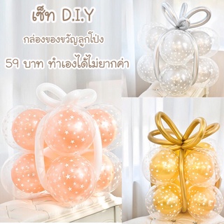 🎁ร้านไทย พร้อมส่งด่วน กล่องของขวัญลูกโป่ง สุดคิ้วท์ น่ารักมาก ทำเองได้ไม่ยากค่า