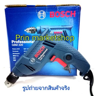 BOSCH สว่านไฟฟ้า  2  หุน รุ่น GBM320 (สีน้ำเงิน)