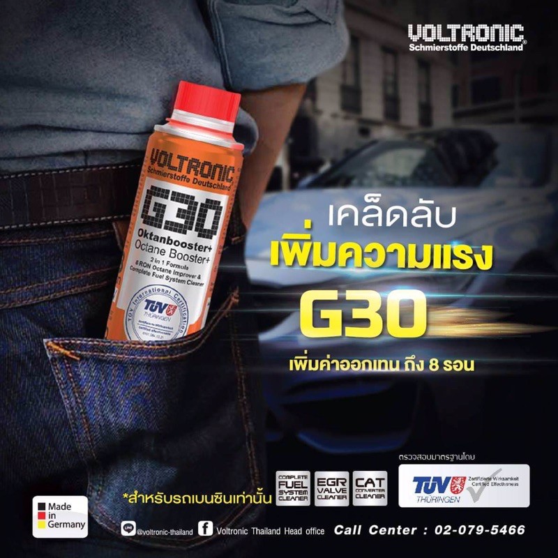 VOLTRONIC G30 Octane Booster สารเพิ่มประสิทธิภาพคุณภาพสูงสำหรับ