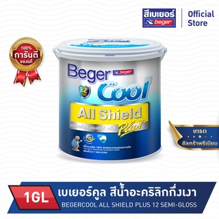 Beger เบเยอร์คูล ออลชิลด์ พลัส 12 สีน้ำอะคริลิกกึ่งเงา มีหลายสีให้เลือก ขนาด 1G