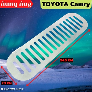 ที่ปิดกันหนูสเเตนเลสเเท้304 รุ่น TOYOTA CAMRY กันหนู หนาทน ปิดแน่น