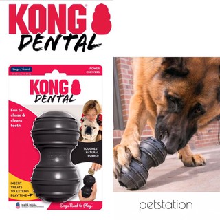 Kong Extreme Dental ของเล่นสัตว์เลี้ยง