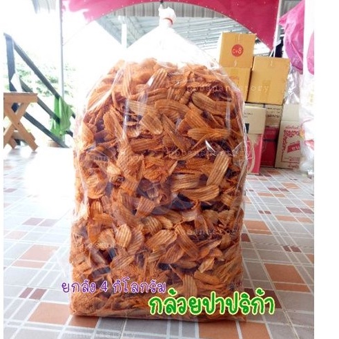 กล้วยปาปริก้า (ยกถุง 4 กิโลกรัม ) กรอบ  อร่อย  รสชาติเข้มข้น  กล้วยน้ำว้าคลุกผงรสปาปริก้า ของดีสุโขทัย