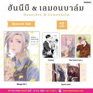 {พร้อมส่ง} มังงะวาย ฮันนีบี &amp; เลมอนบาล์ม เล่ม1