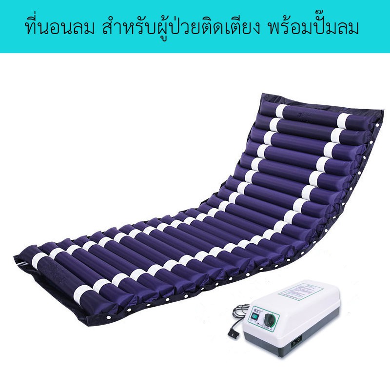 Bingo Health ที่นอนลม แบบลอน เพื่อสุขภาพ ป้องกัน แผลกดทับ สำหรับผู้ป่วย นอนติดเตียง air bed care mat