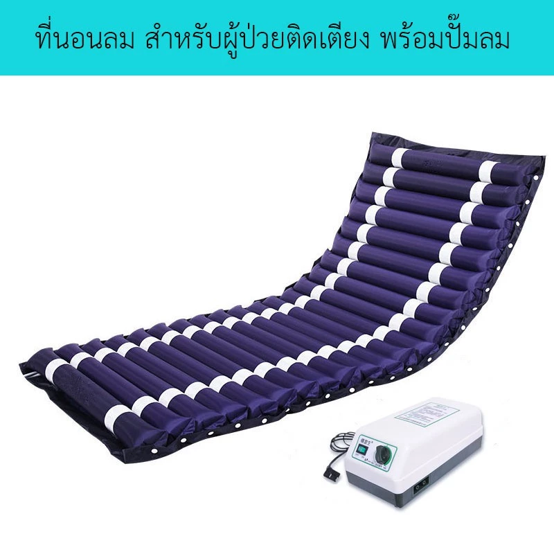 Bingo Health ที่นอนลม แบบลอน เพื่อสุขภาพ ป้องกัน แผลกดทับ สำหรับผู้ป่วย นอนติดเตียง air bed care mattress