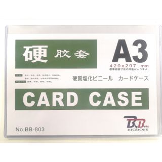 บิ๊กบอส  ซองพลาสติกแข็ง A3  CARD CASE A3