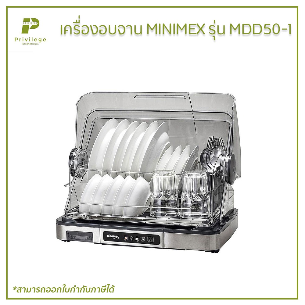 เครื่องอบจาน MINIMEX รุ่น MDD50-1