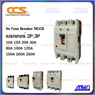 CCS เบรกเกอร์ อุปกรณ์ ป้องกันไฟช็อต Breaker 2P(2Pole) 3P(3Pole) 10A 15A 20A 30A 50A 63A 100A