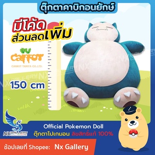 [Pokemon] Official Pokemon Doll - Giant Snorlax - ตุ๊กตา คาบิกอน ยักษ์ขนาด 59" / 150cm (ตุ๊กตา โปเกมอน ของแท้)