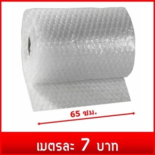 บับเบิล กันกระแทก แบ่งขาย จำนวน 2 เมตรๆละ 7 บาท ยิ่งซื้อมากยิ่งถูก