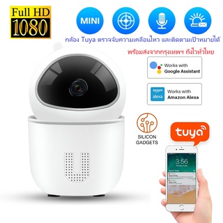 Tuya Wifi Smart 1080P Camera ตรวจจับความเคลื่อนไหวได้ Panoramic Infrared Night Vision Camera w/ Alexa And Google Home