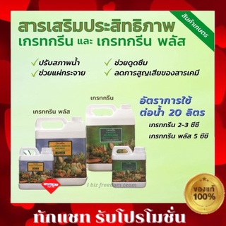 ส่งฟรี ปุ๋ย เกรทกรีน กิฟฟารีน  Giffarine Great Green เพิ่มการดูดซึม ฉีดพ่นทางใบ  ช่วยการดูดซึมยา สวน ดิน