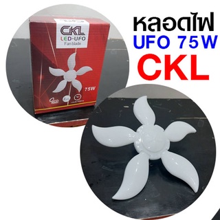 หลอดไฟ LED รุ่น CKL - 75W ทรงยูเอฟโอ UFO (5+1) *** แสงขาว ***