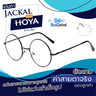 แว่นตาJACKAL OP024 Hoya Blue Control แว่นสายตากรองแสงสีฟ้าเลนส์ HOYA