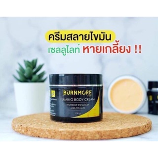 Burnmore เบิร์นมอร์ ครีมสลายไขมัน เซลลูไลท์ (100 g.)