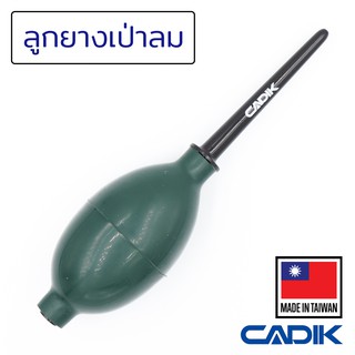 Cadik ลูกยางเป่าลม Rubber Air Blower รุ่น SB-42