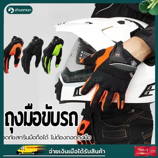 ถุงมือขับมอไซ ถุงมือมอเตอร์ไซค์ ถุงมือขับรถมอเตอร์ไซค์ ถุงมือขับมอไซค์ แบบเล่นมือถือได้เลยโดยไม่ต้องถอดถุงมือ